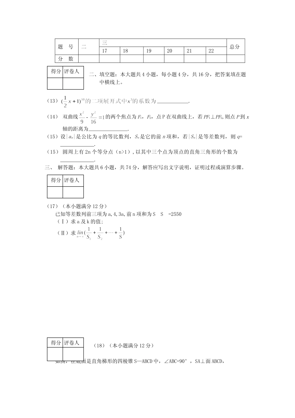 [高考真题]2001年江西高考文科数学真题及答案_第3页