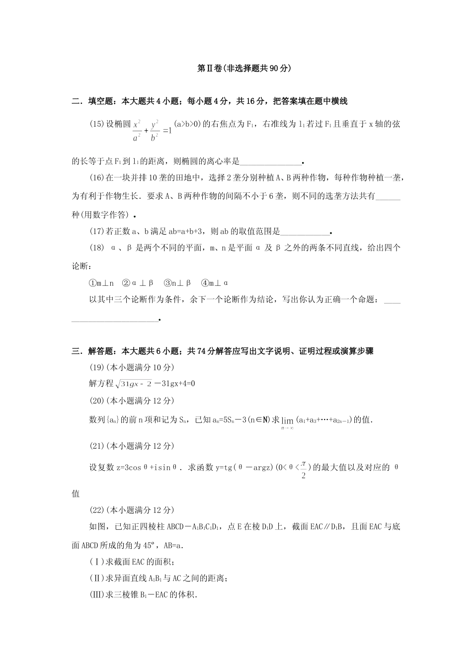 [高考真题]1999年江西高考文科数学真题及答案_第3页