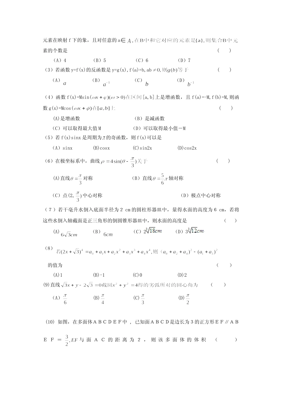 [高考真题]1999年江西高考理科数学真题及答案_第2页