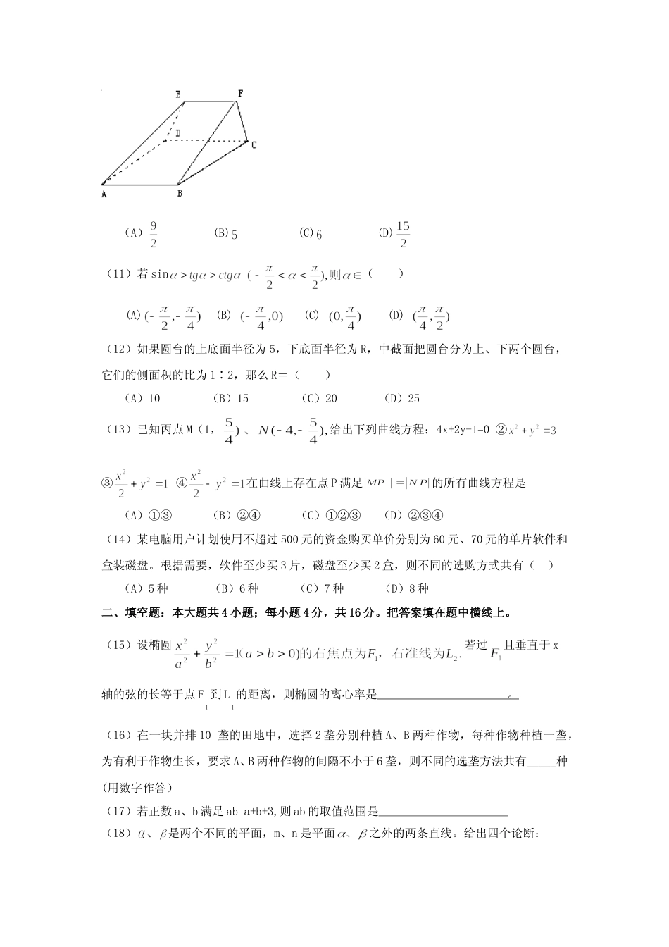 [高考真题]1999年江西高考理科数学真题及答案_第3页