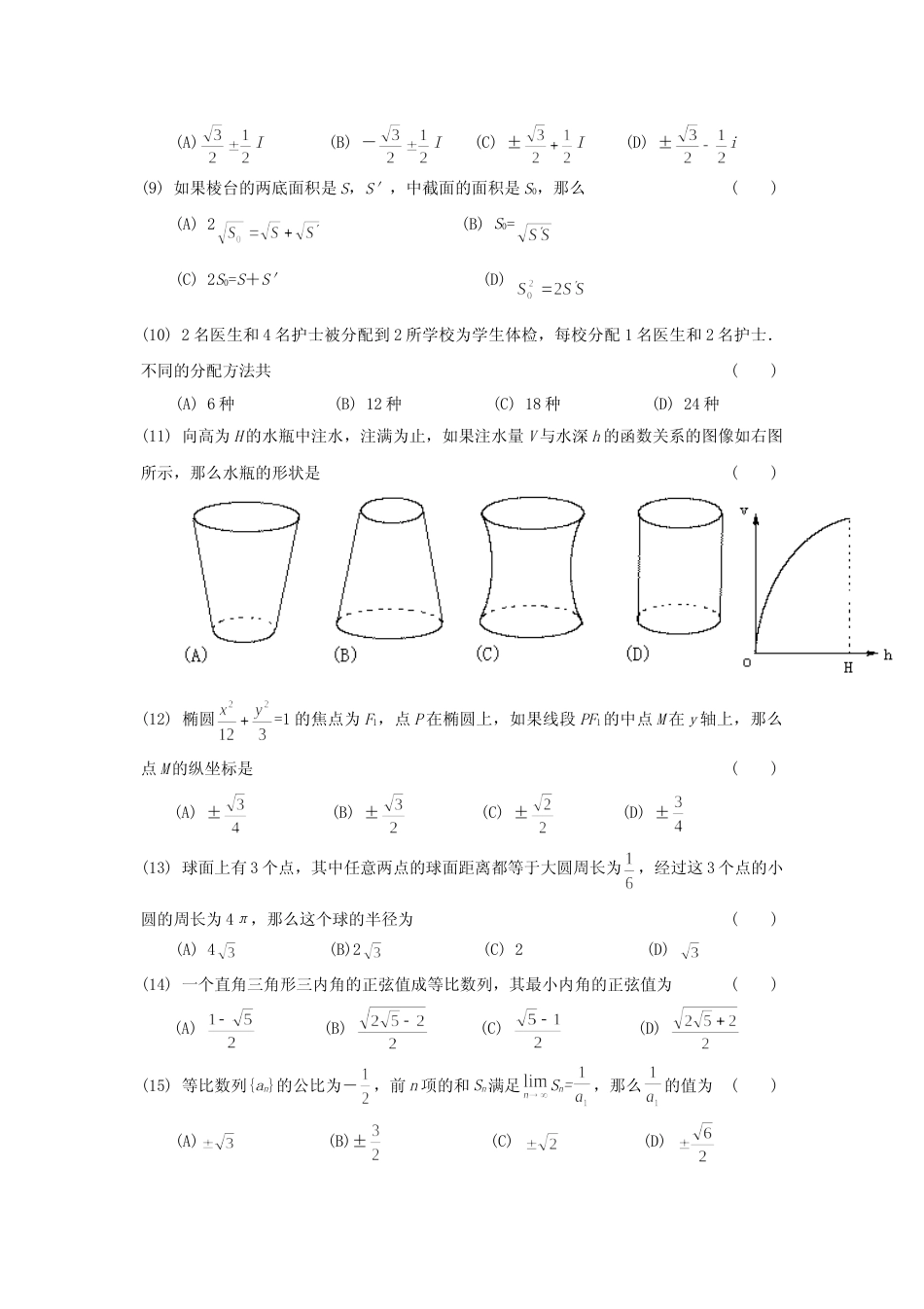 [高考真题]1998年江西高考文科数学真题及答案_第2页