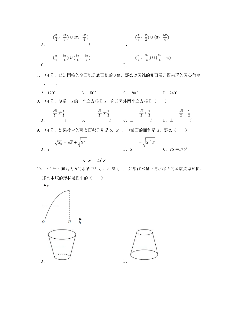 [高考真题]1998年江西高考理科数学真题及答案_第2页