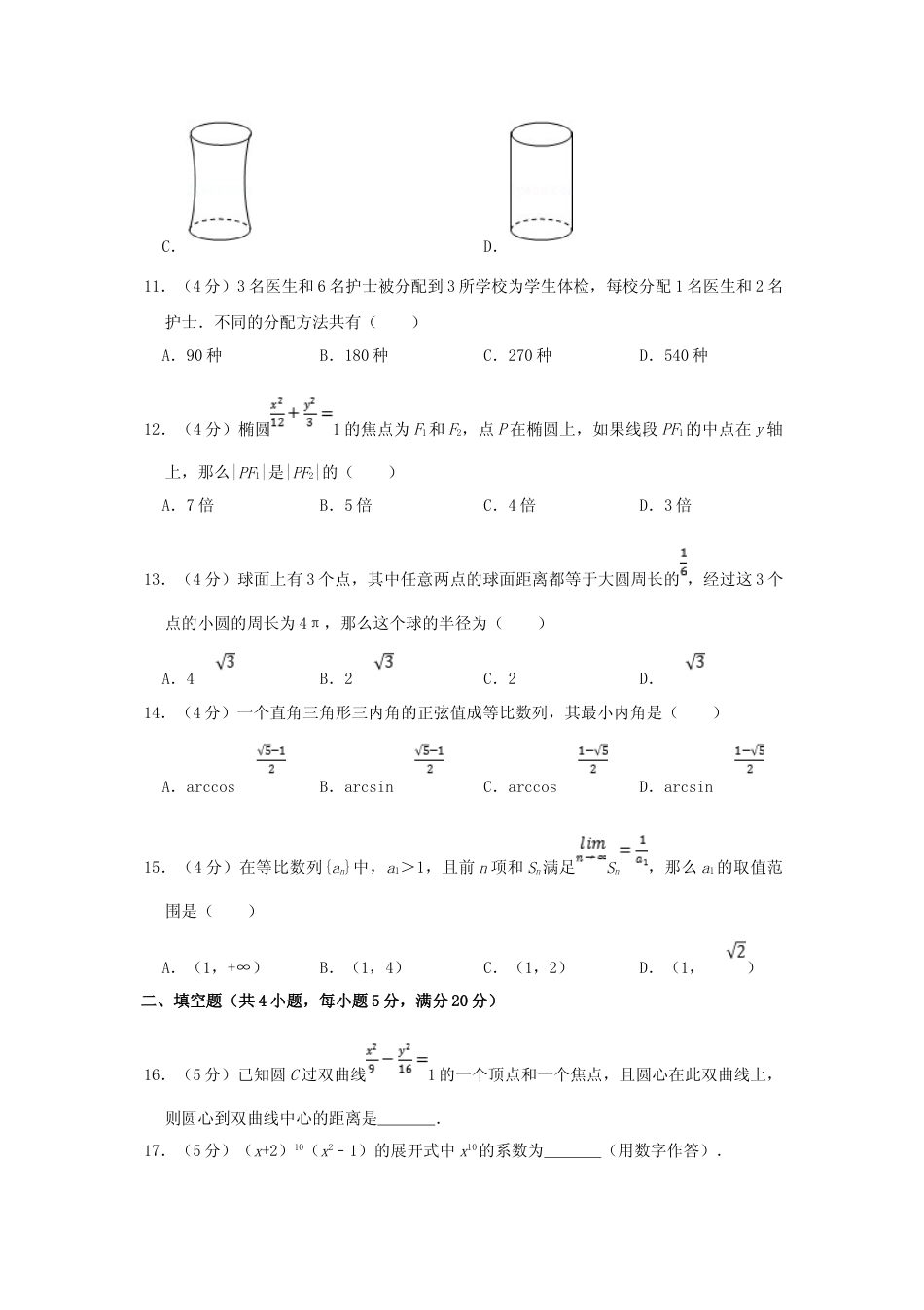 [高考真题]1998年江西高考理科数学真题及答案_第3页