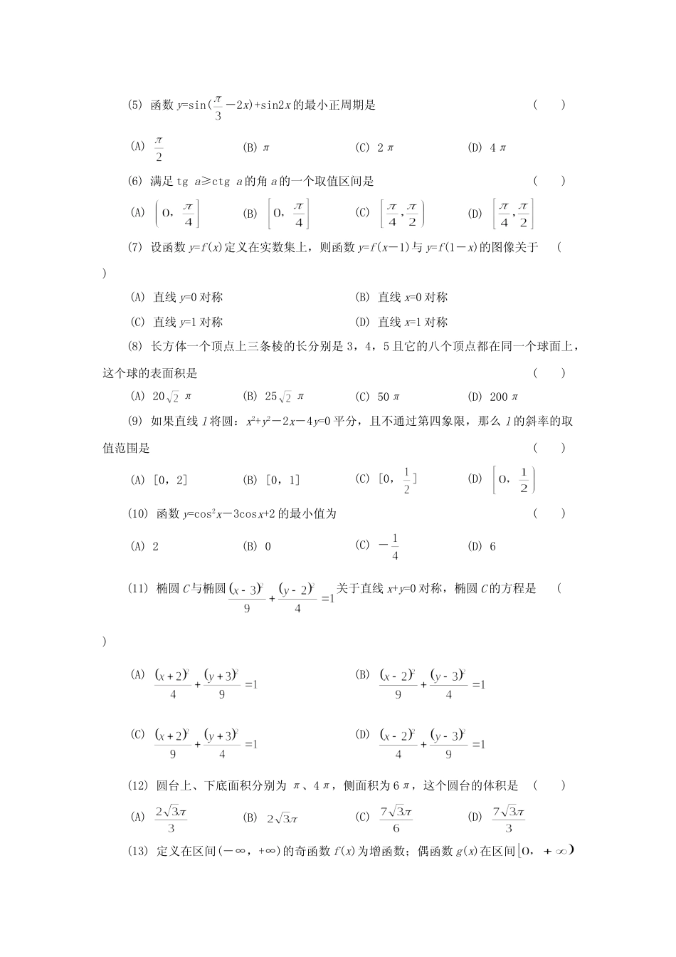 [高考真题]1997年江西高考文科数学真题及答案_第2页