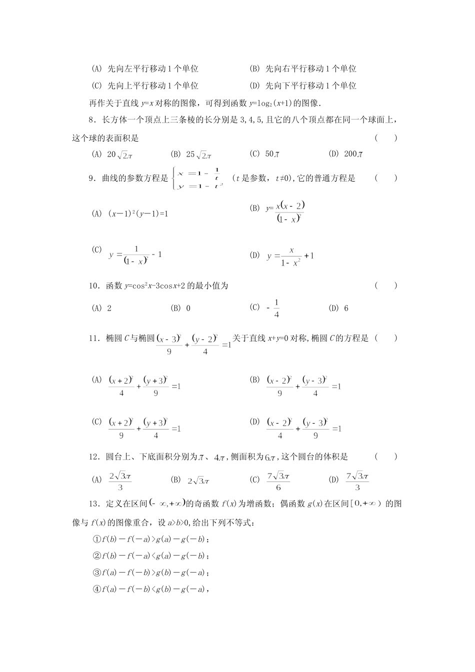 [高考真题]1997年江西高考理科数学真题及答案_第2页