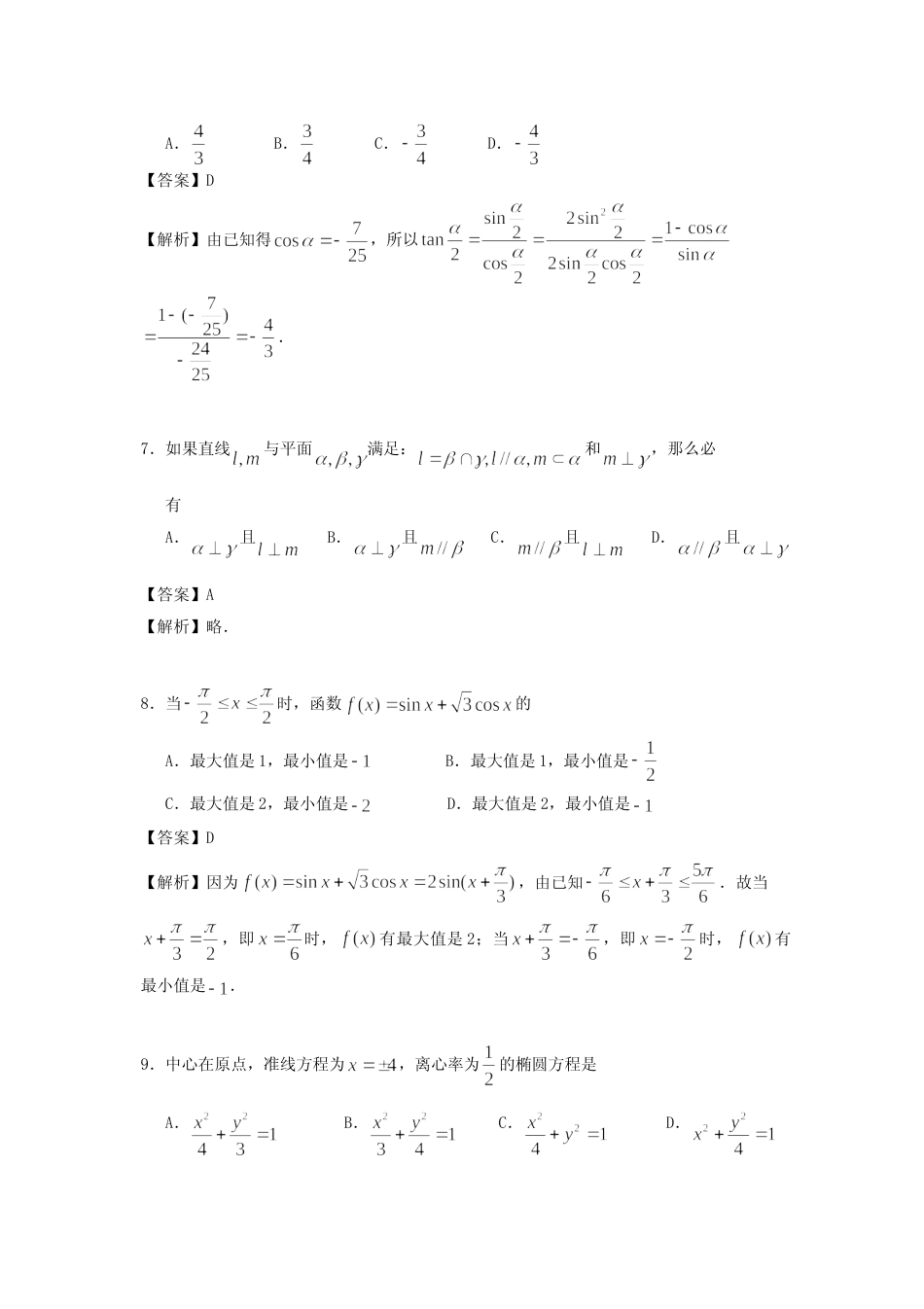 [高考真题]1996年江西高考文科数学真题及答案_第3页