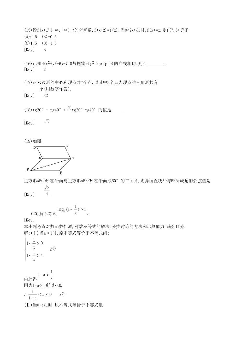 [高考真题]1996年江西高考理科数学真题及答案_第3页