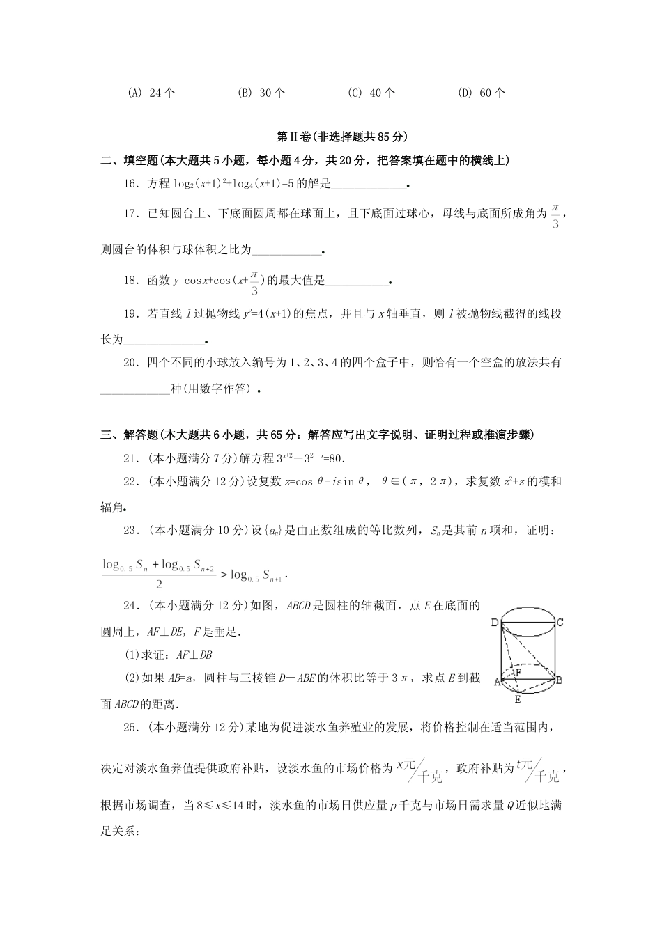 [高考真题]1995年江西高考文科数学真题及答案_第3页