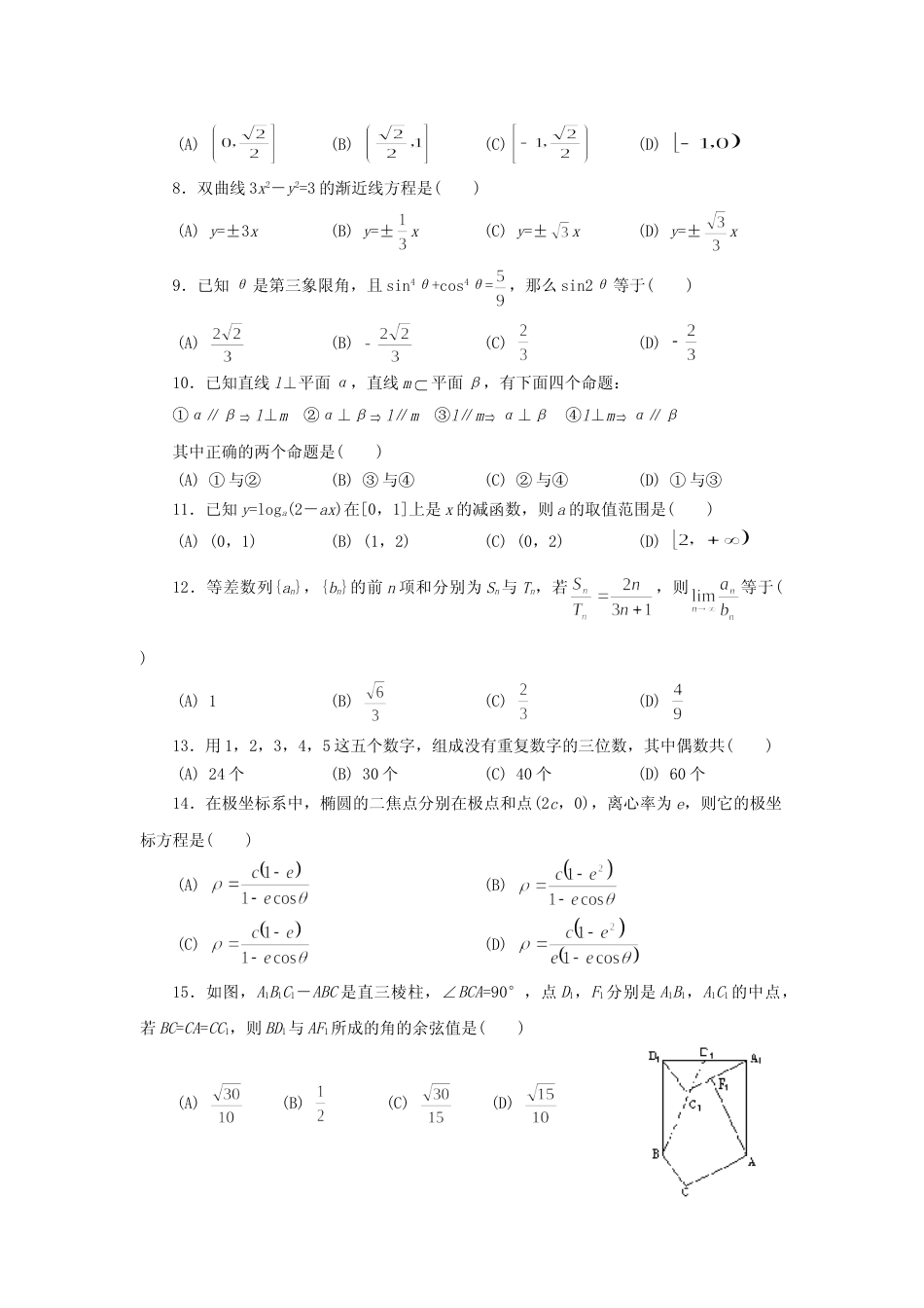 [高考真题]1995年江西高考理科数学真题及答案_第2页