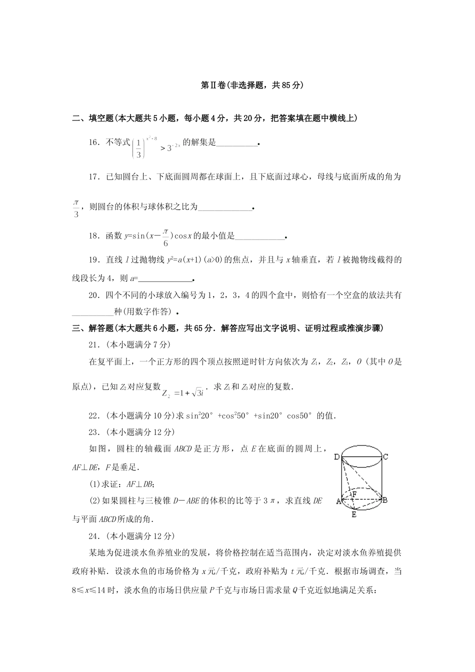 [高考真题]1995年江西高考理科数学真题及答案_第3页