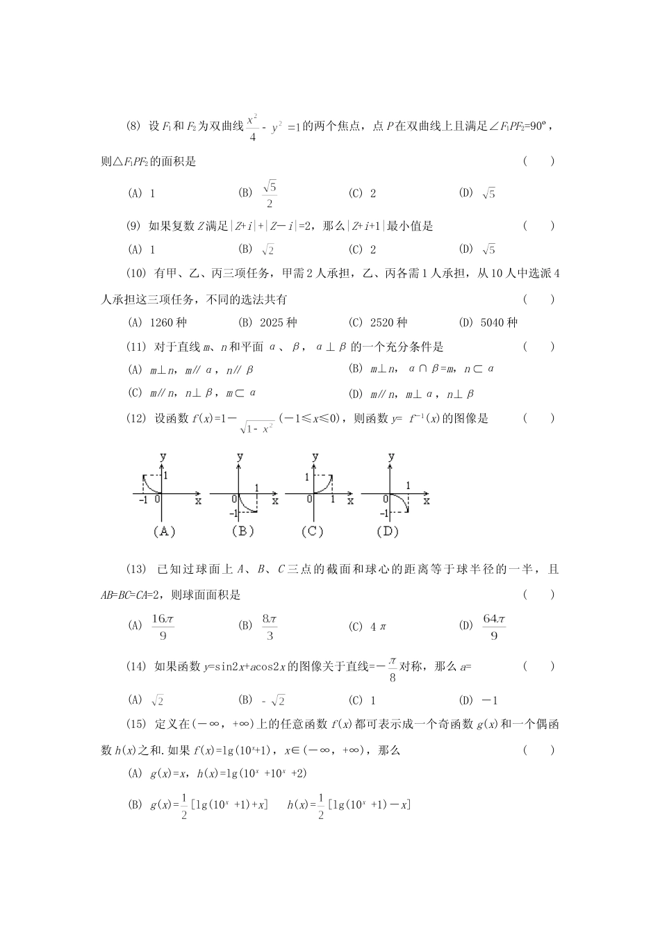 [高考真题]1994年江西高考文科数学真题及答案_第2页