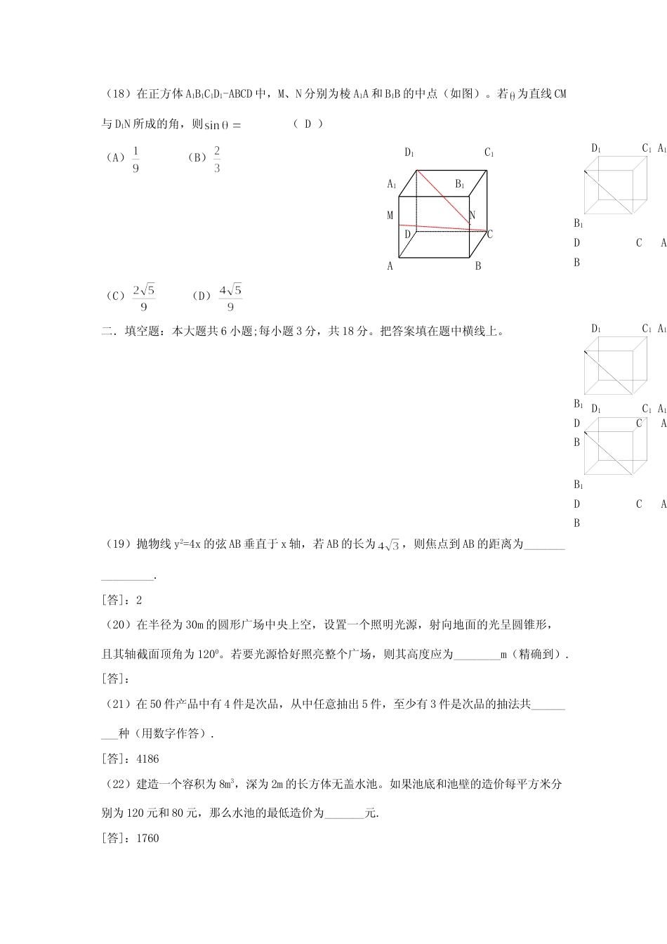 [高考真题]1993年江西高考文科数学真题及答案_第3页