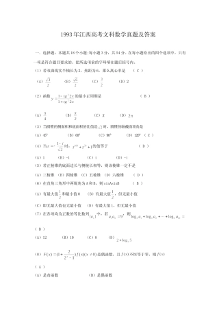 [高考真题]1993年江西高考文科数学真题及答案