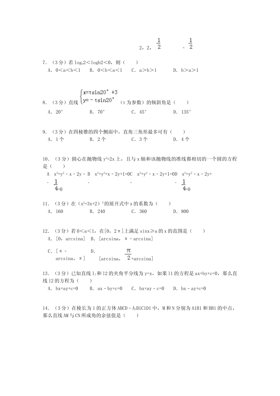 [高考真题]1992年江西理科高考数学真题及答案_第2页
