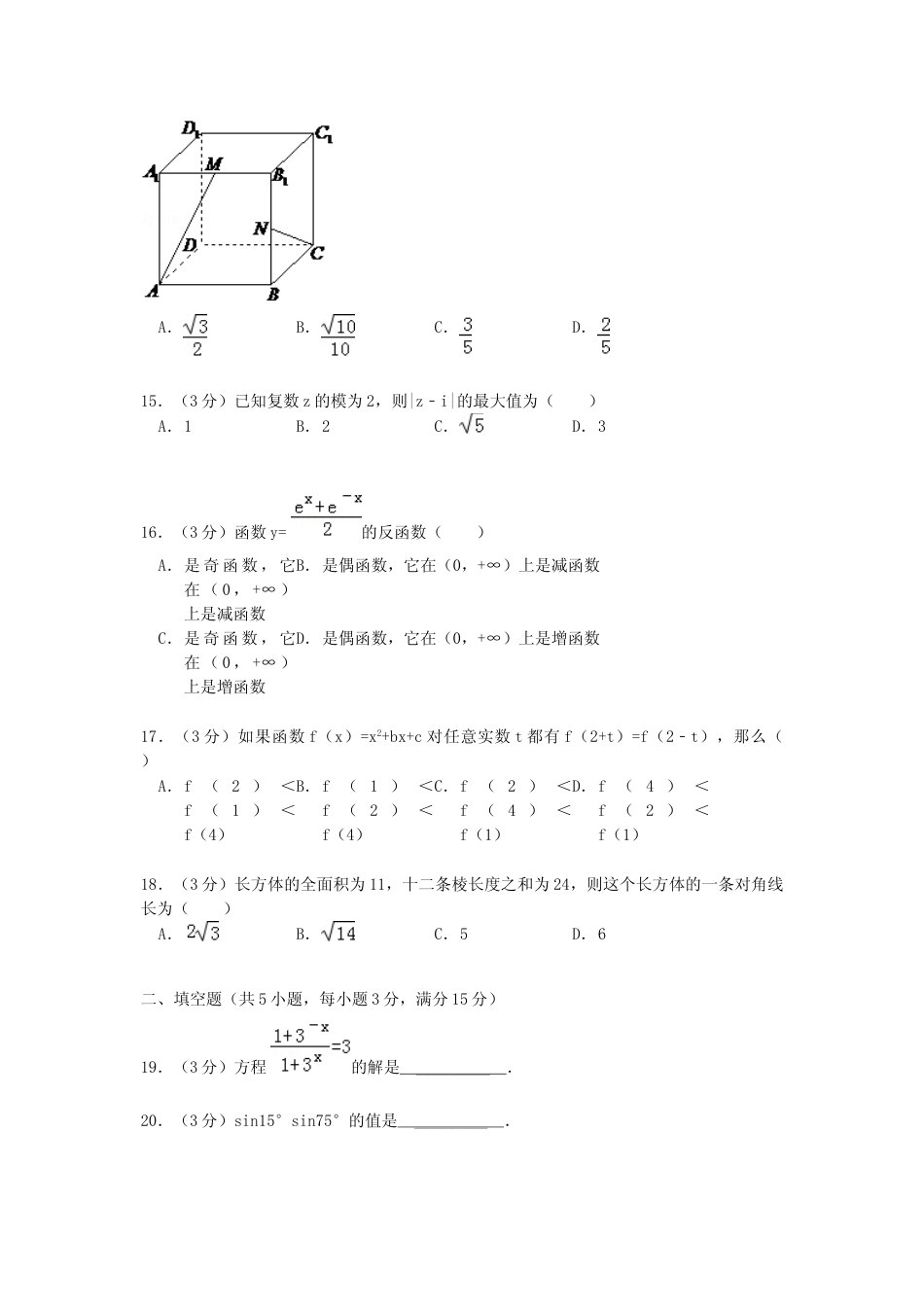 [高考真题]1992年江西理科高考数学真题及答案_第3页