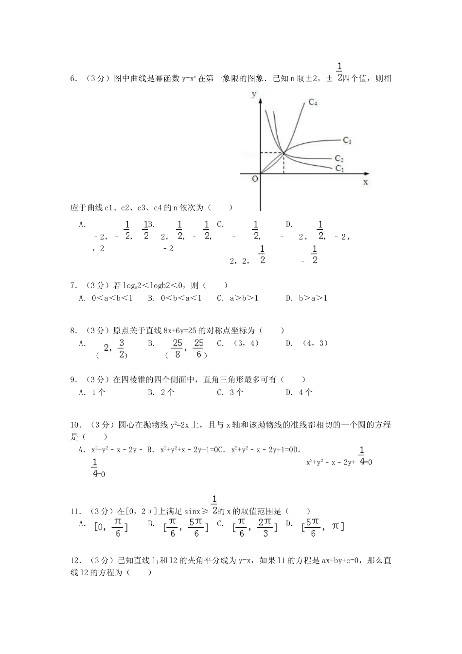 [高考真题]1992年江西高考文科数学真题及答案_第2页