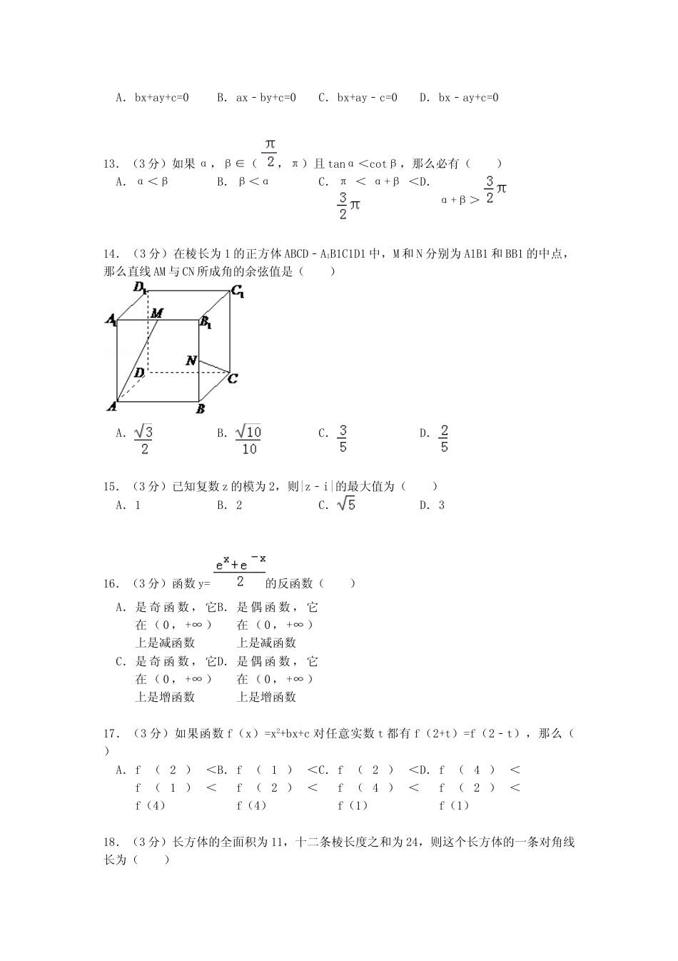 [高考真题]1992年江西高考文科数学真题及答案_第3页