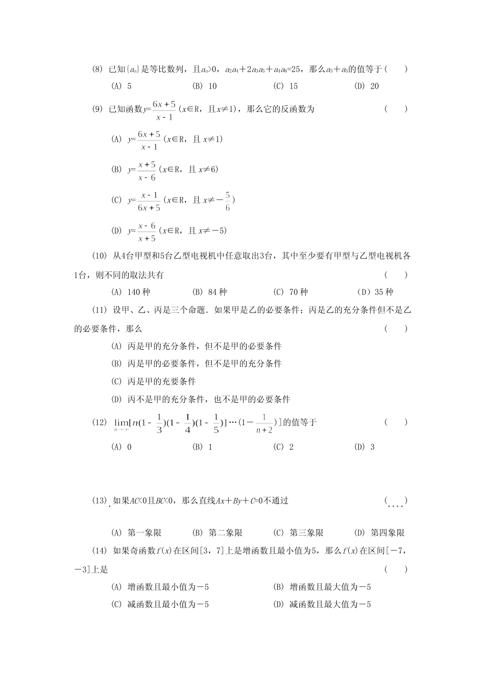 [高考真题]1991年江西高考文科数学真题及答案_第2页