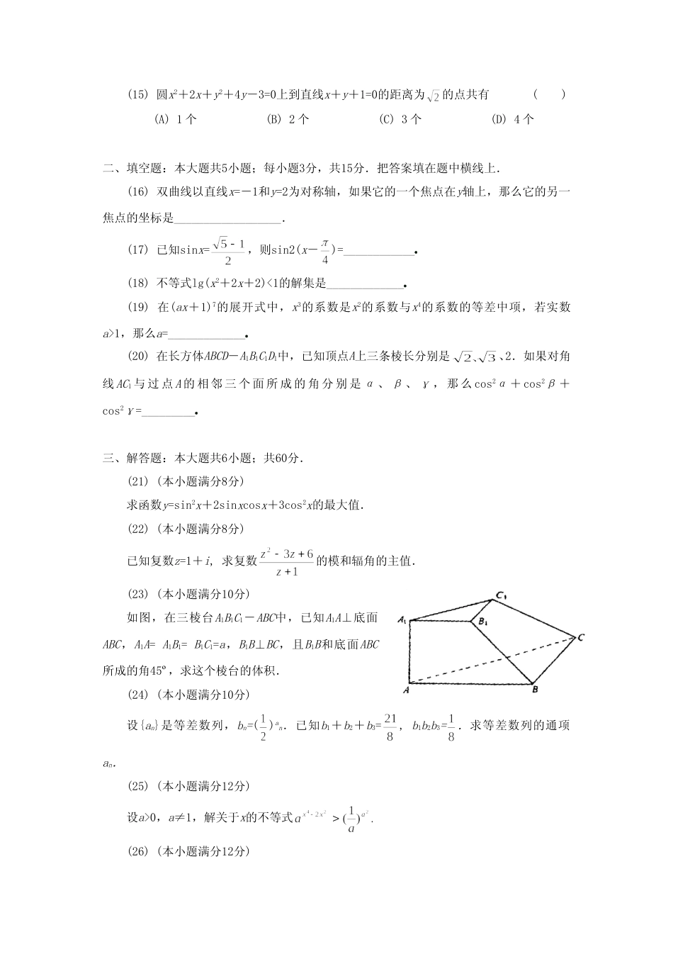 [高考真题]1991年江西高考文科数学真题及答案_第3页
