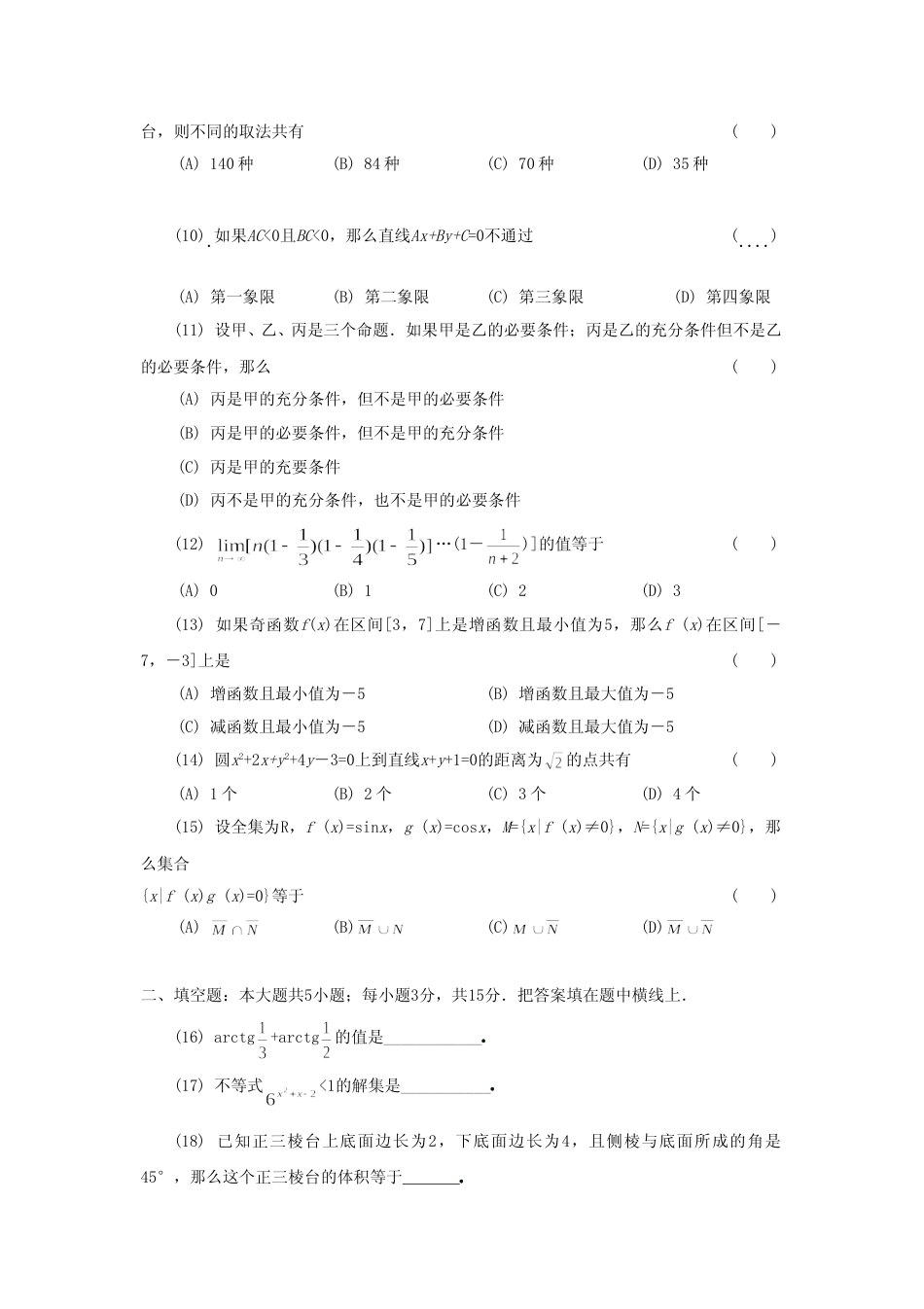 [高考真题]1991年江西高考理科数学真题及答案_第2页