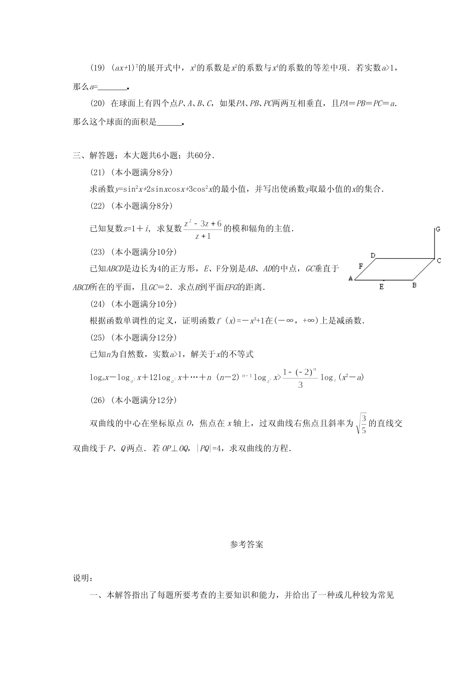 [高考真题]1991年江西高考理科数学真题及答案_第3页