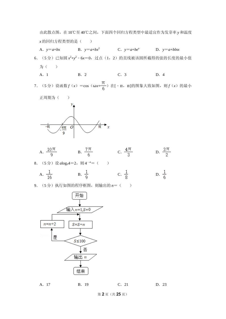 [高考真题]2020年全国统一高考数学试卷(文科)(新课标I)真题解析_第2页