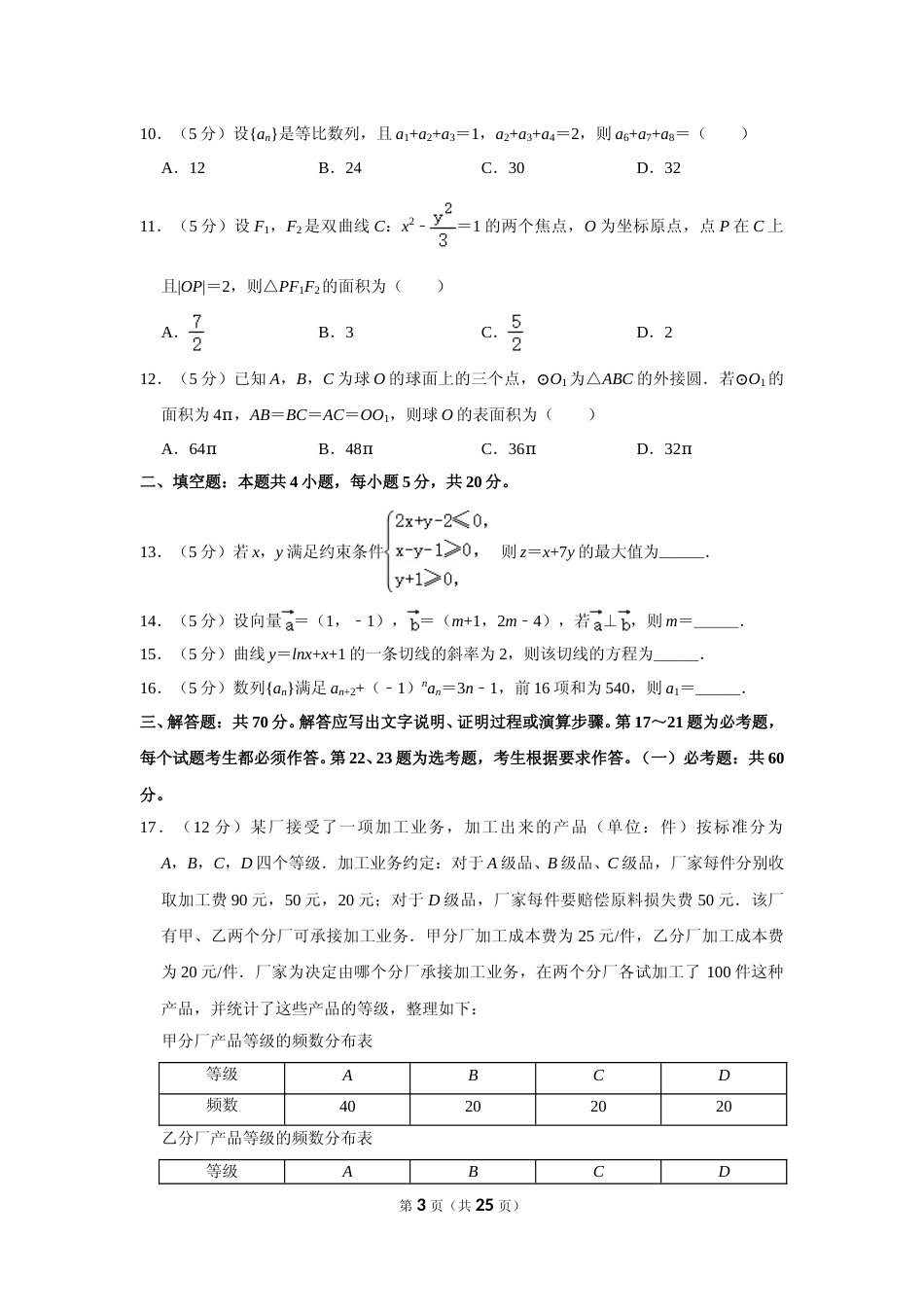 [高考真题]2020年全国统一高考数学试卷(文科)(新课标I)真题解析_第3页