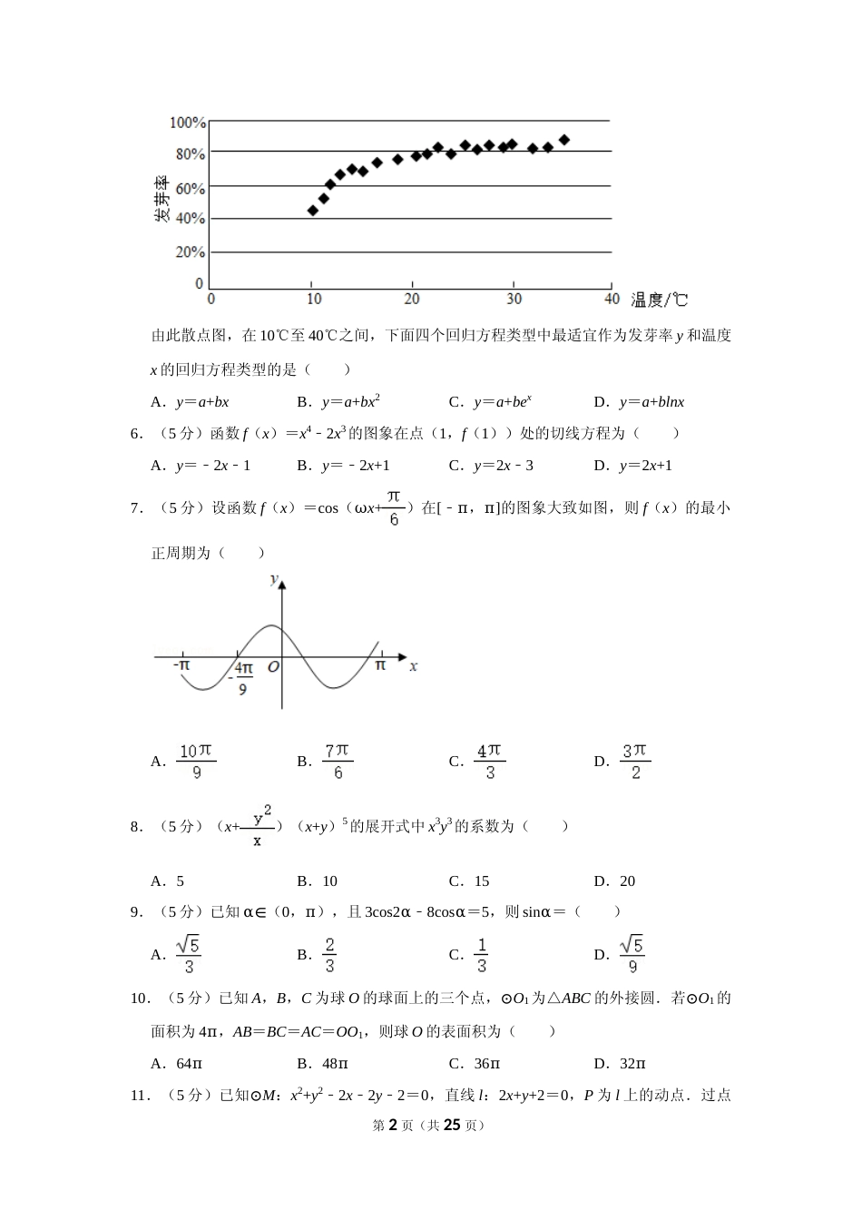 [高考真题]2020年全国统一高考数学试卷(理科)(新课标I)真题解析_第2页