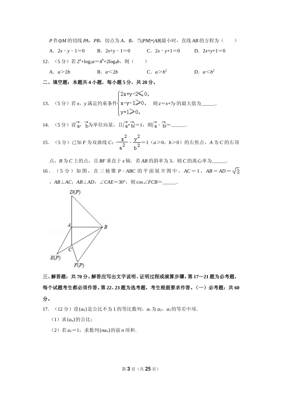 [高考真题]2020年全国统一高考数学试卷(理科)(新课标I)真题解析_第3页