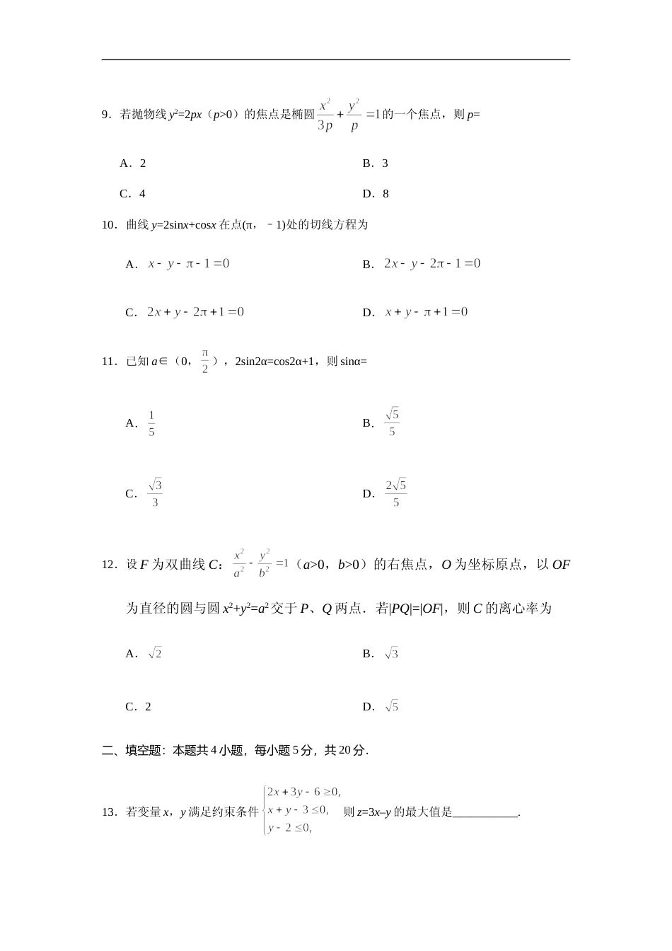 [高考真题]2019年全国统一高考数学试卷(文科)(新课标II)真题解析_第3页