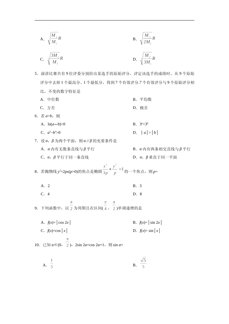 [高考真题]2019年全国统一高考数学试卷(理科)(新课标II)真题解析_第2页