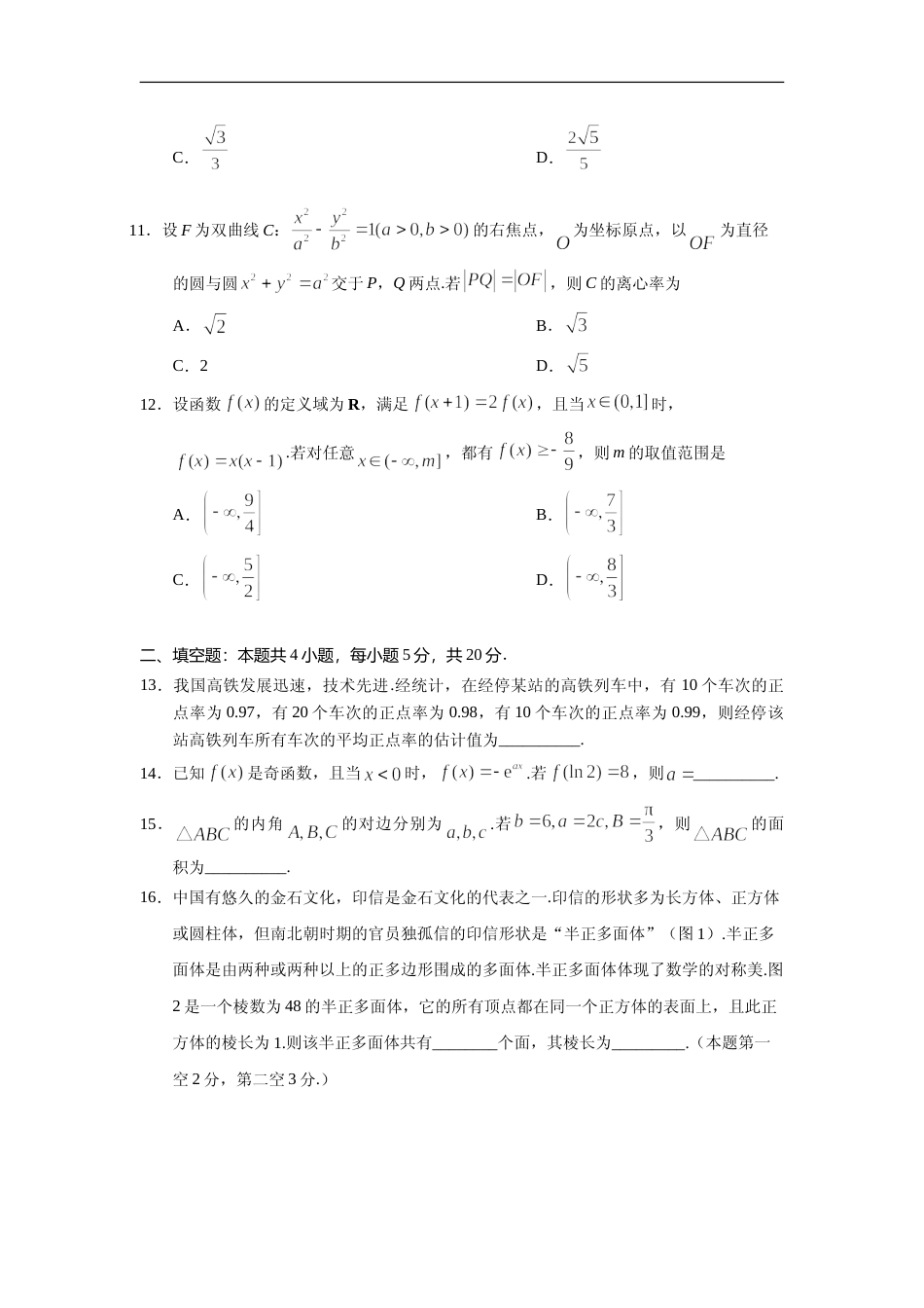 [高考真题]2019年全国统一高考数学试卷(理科)(新课标II)真题解析_第3页