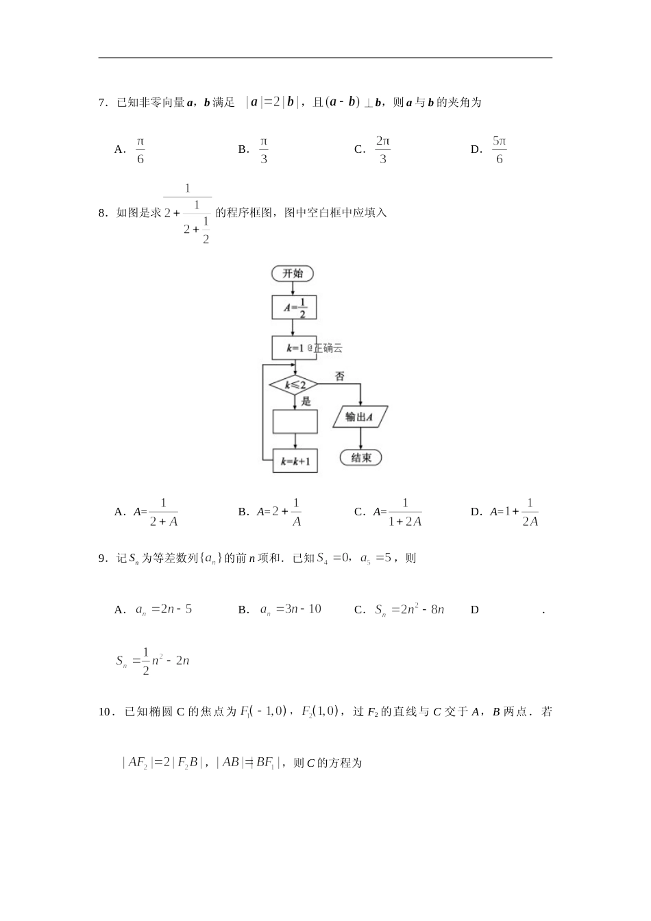 [高考真题]2019年全国统一高考数学试卷(理科)(新课标I)真题解析_第3页
