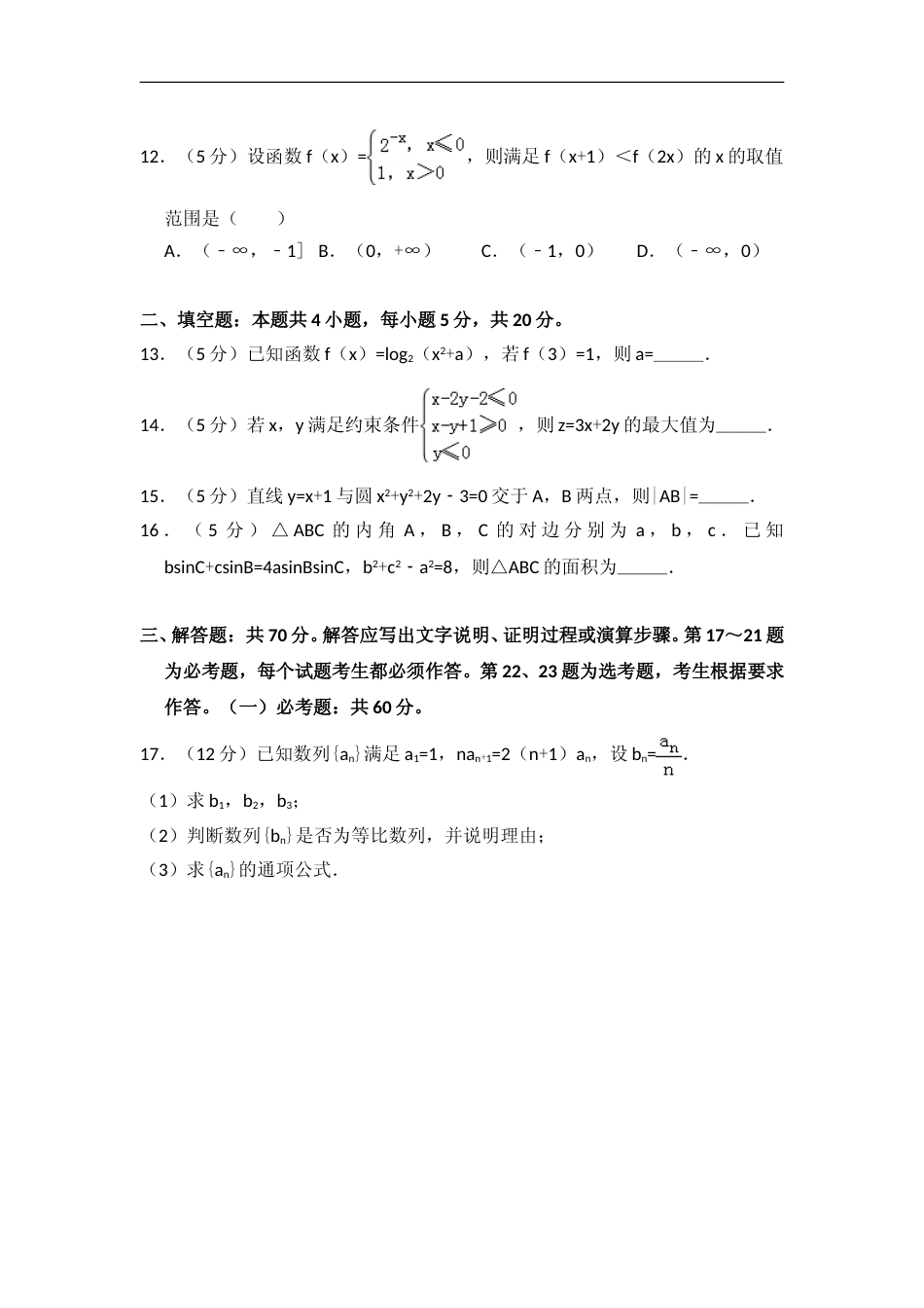 [高考真题]2018年全国统一高考数学试卷(文科)(新课标I)真题解析_第3页