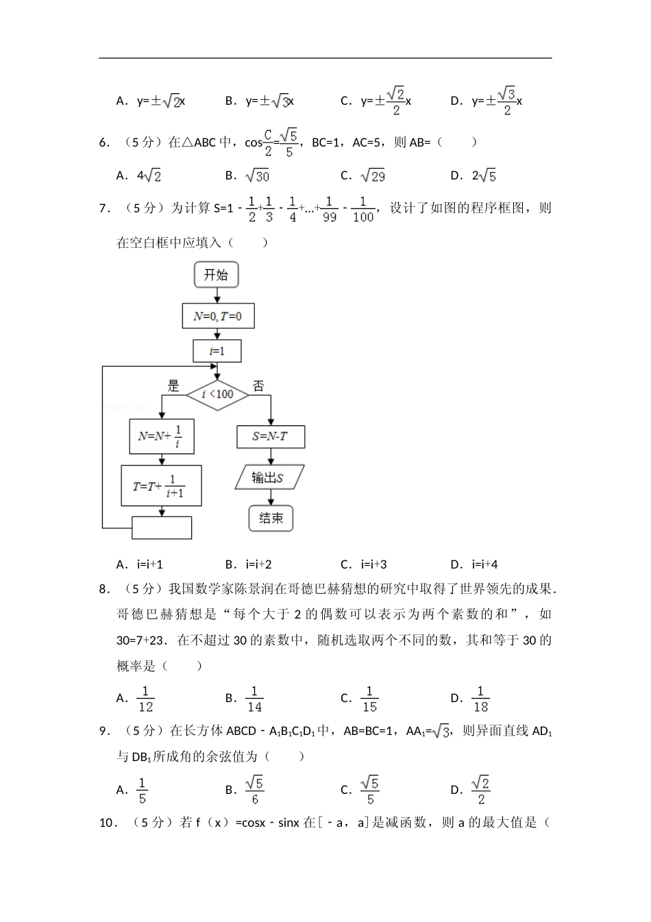 [高考真题]2018年全国统一高考数学试卷(理科)(新课标II)真题解析_第2页