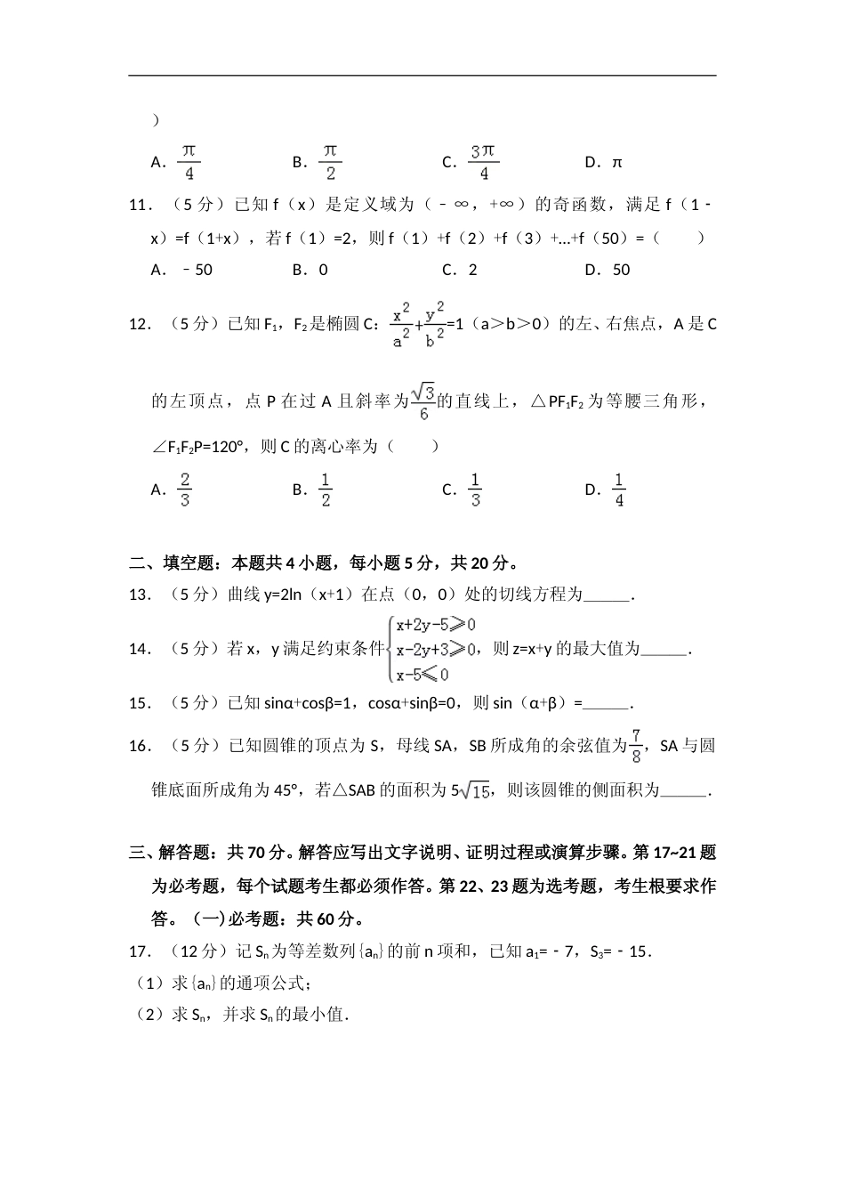 [高考真题]2018年全国统一高考数学试卷(理科)(新课标II)真题解析_第3页