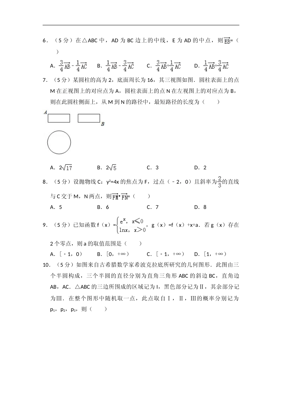 [高考真题]2018年全国统一高考数学试卷(理科)(新课标I)真题解析_第2页