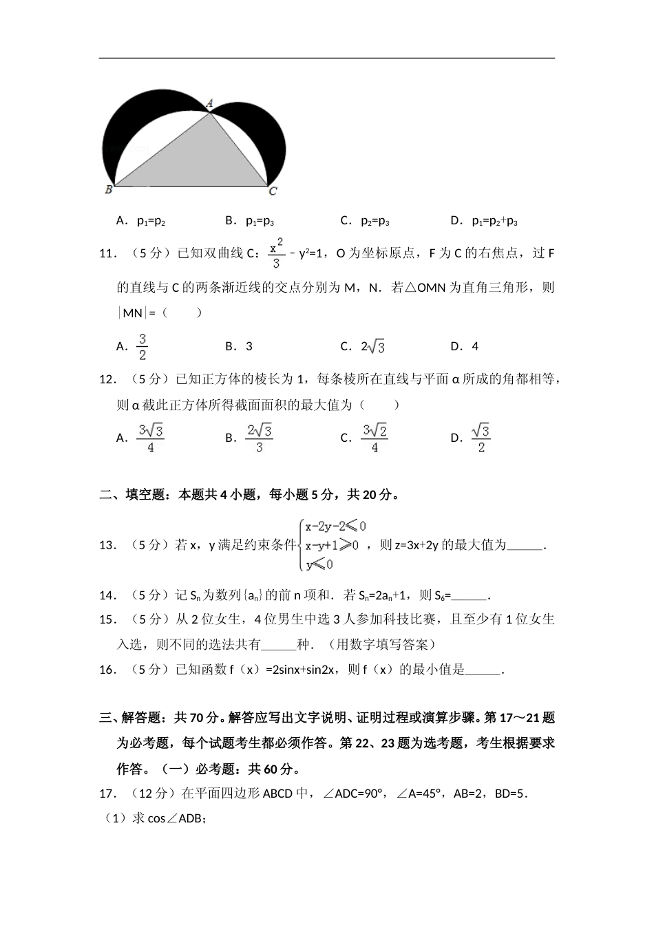 [高考真题]2018年全国统一高考数学试卷(理科)(新课标I)真题解析_第3页