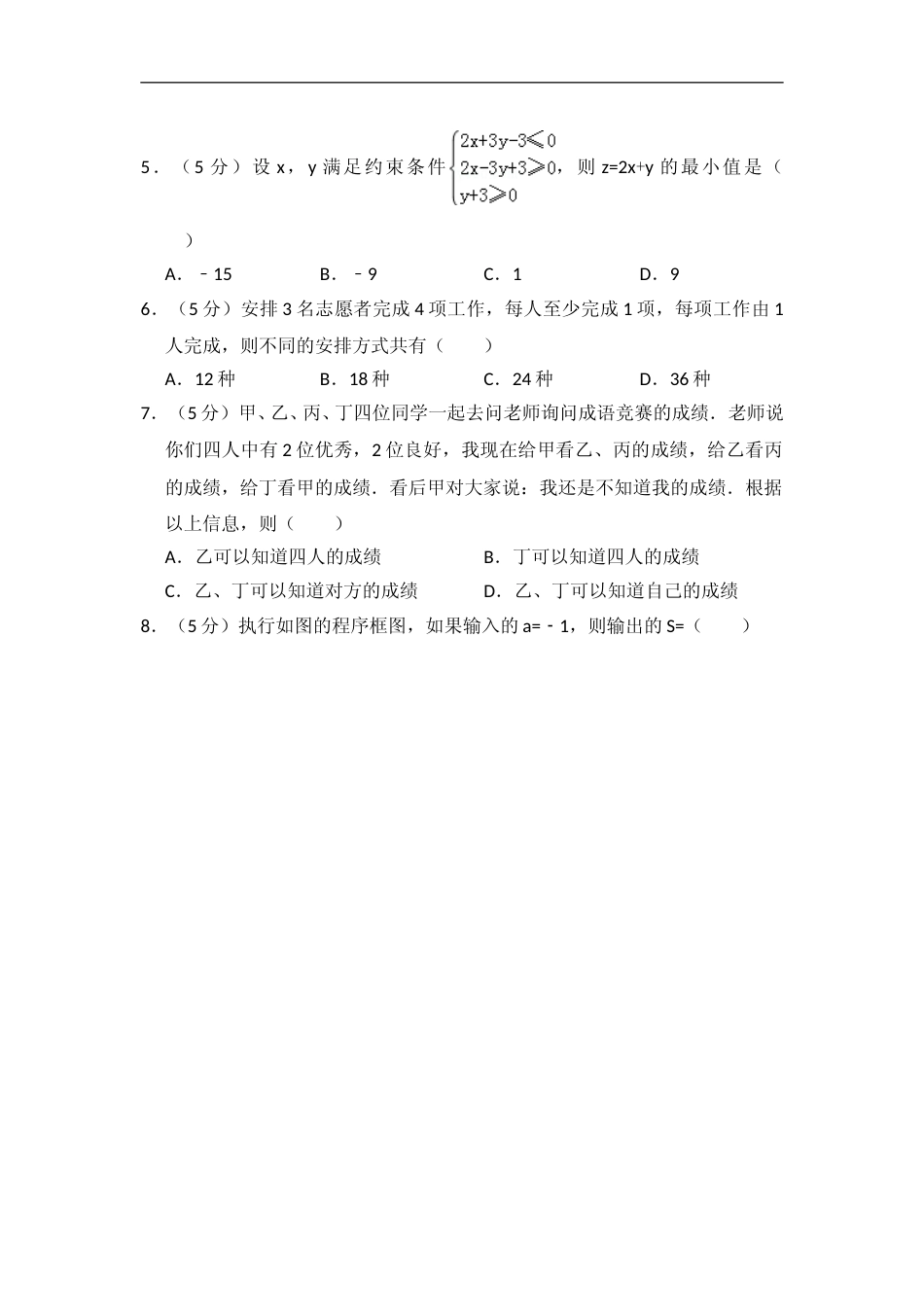 [高考真题]2017年全国统一高考数学试卷(理科)(新课标II)真题解析_第2页