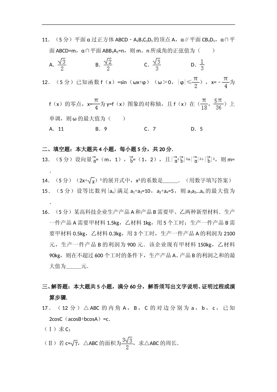 [高考真题]2016年全国统一高考数学试卷(理科)(新课标I)真题解析_第3页
