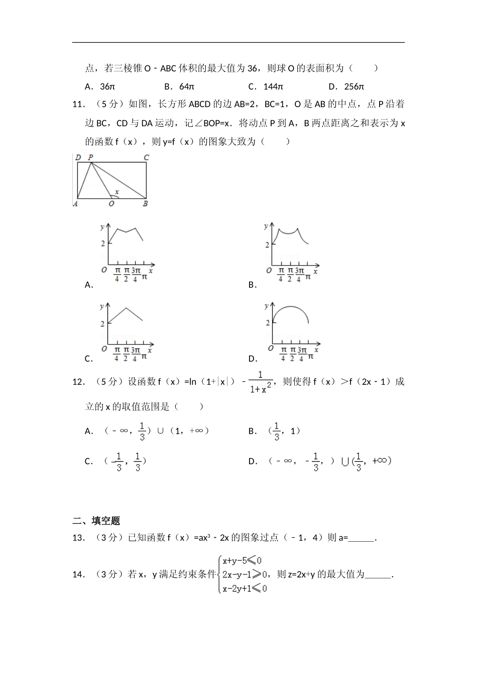 [高考真题]2015年全国统一高考数学试卷(文科)(新课标II)真题解析_第3页