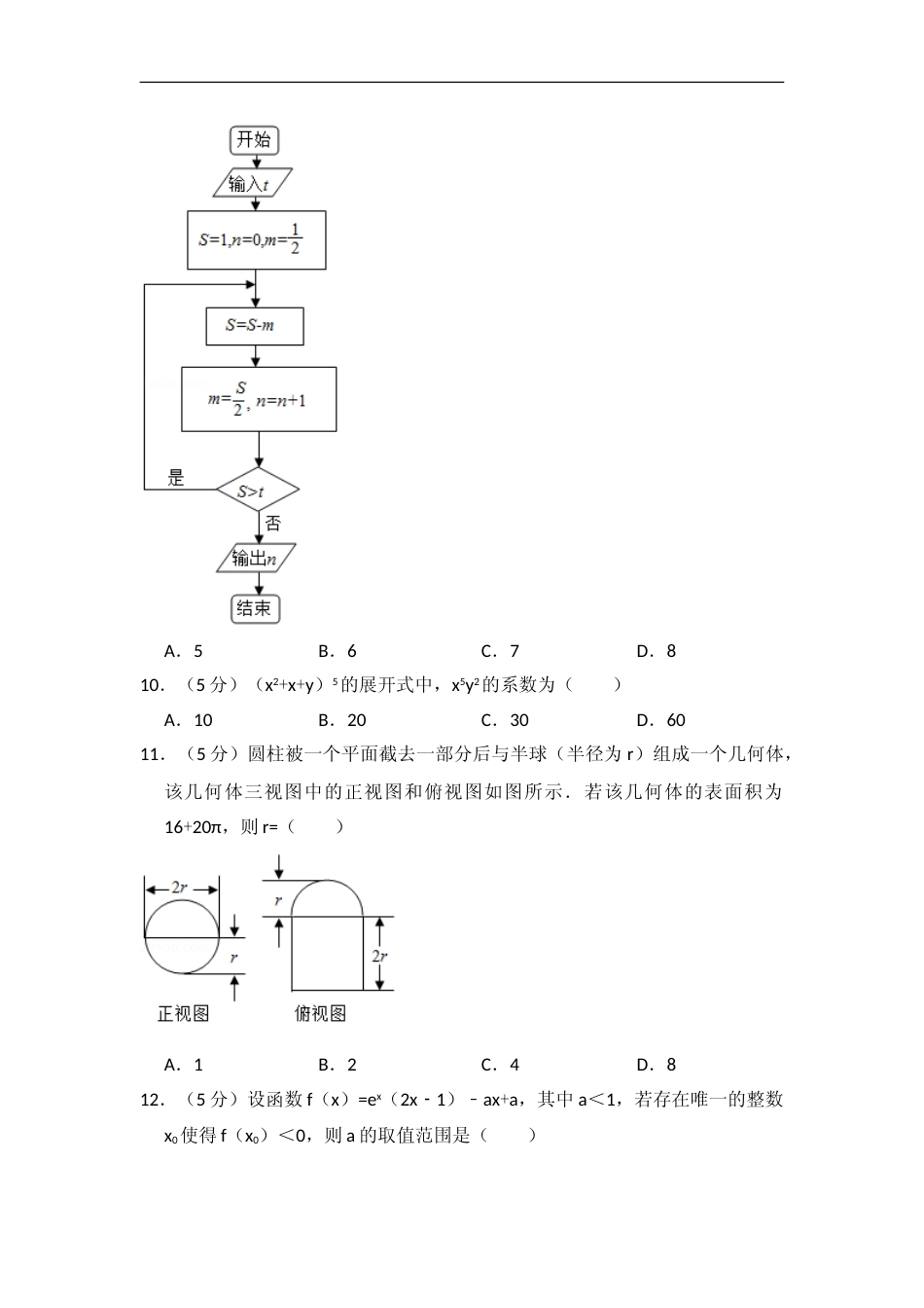 [高考真题]2015年全国统一高考数学试卷(理科)(新课标I)真题解析_第3页