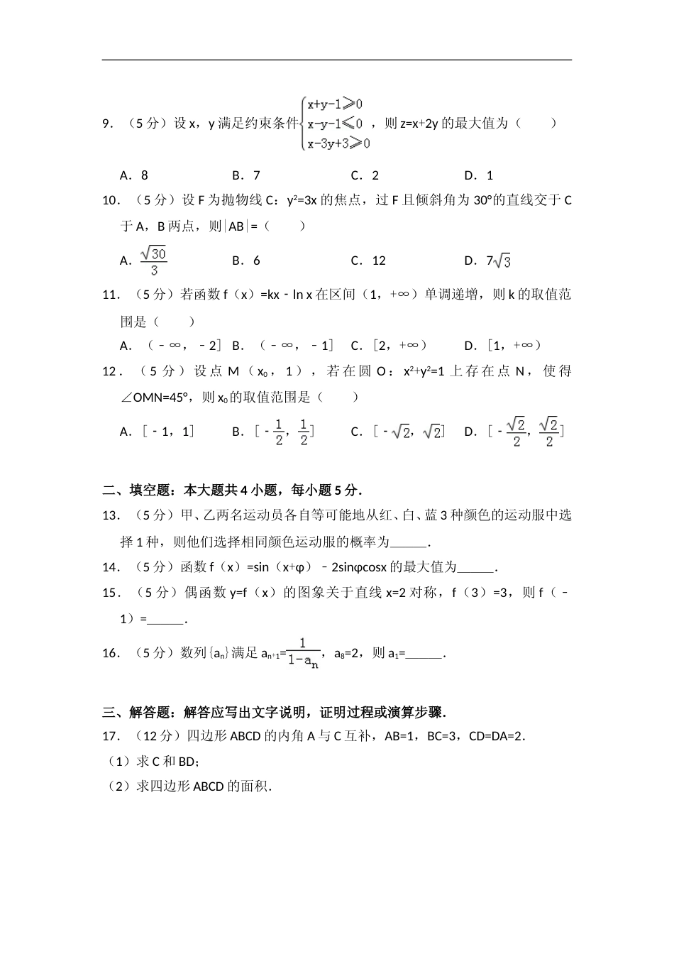 [高考真题]2014年全国统一高考数学试卷(文科)(新课标II)真题解析_第3页