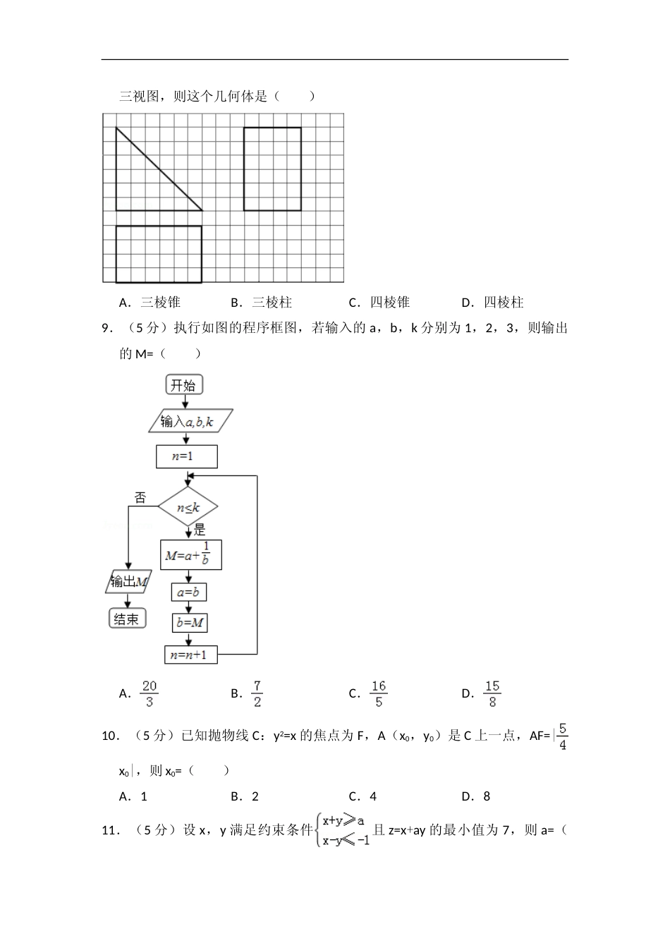 [高考真题]2014年全国统一高考数学试卷(文科)(新课标I)真题解析_第2页