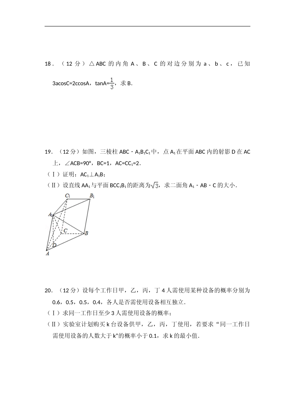 [高考真题]2014年全国统一高考数学试卷(文科)(大纲版)真题解析_第3页