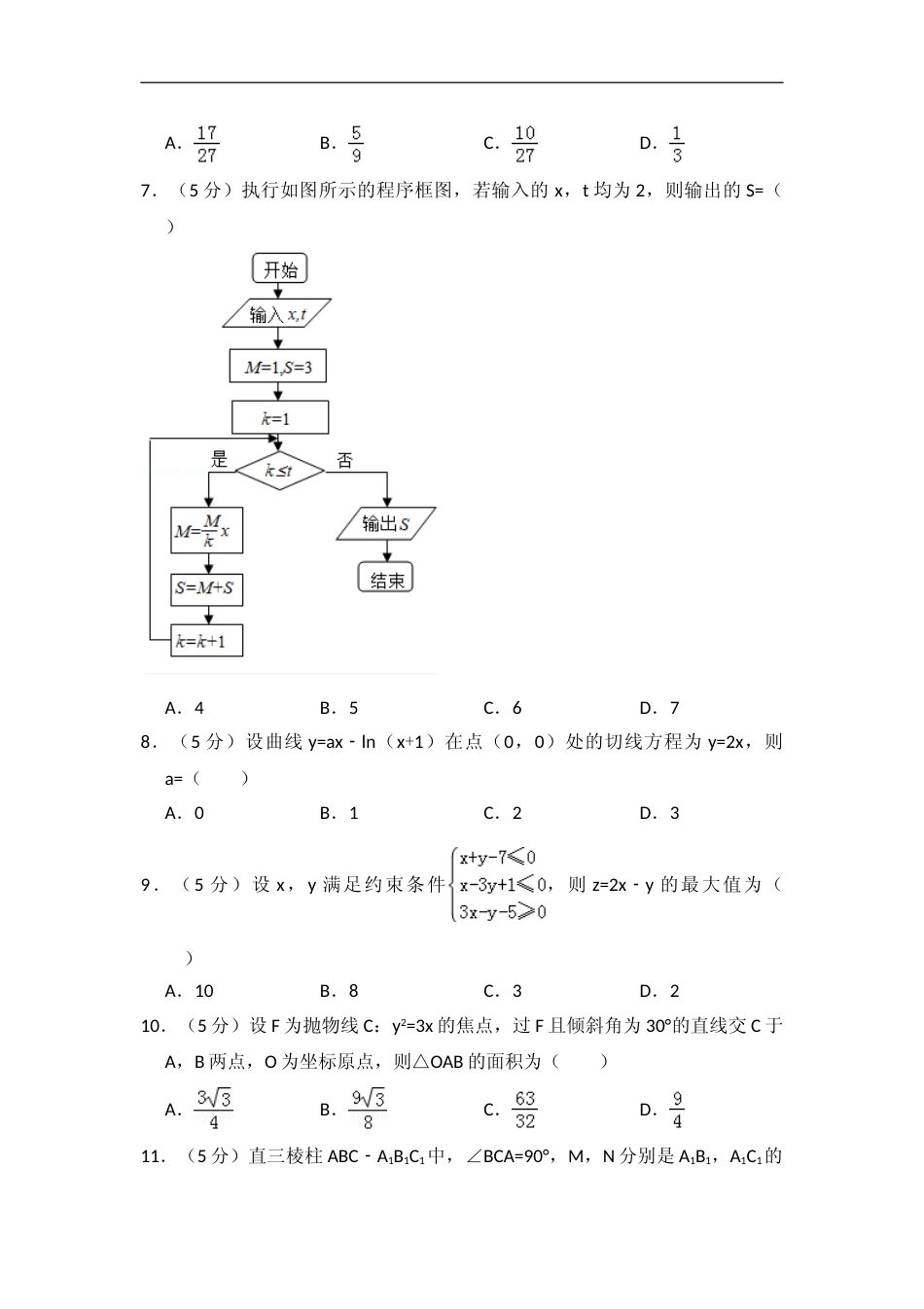 [高考真题]2014年全国统一高考数学试卷(理科)(新课标II)真题解析_第2页