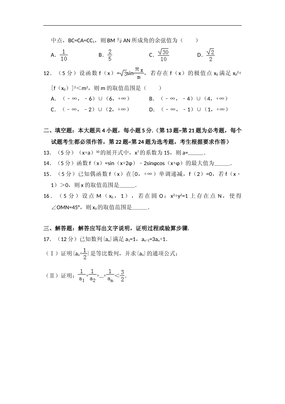 [高考真题]2014年全国统一高考数学试卷(理科)(新课标II)真题解析_第3页