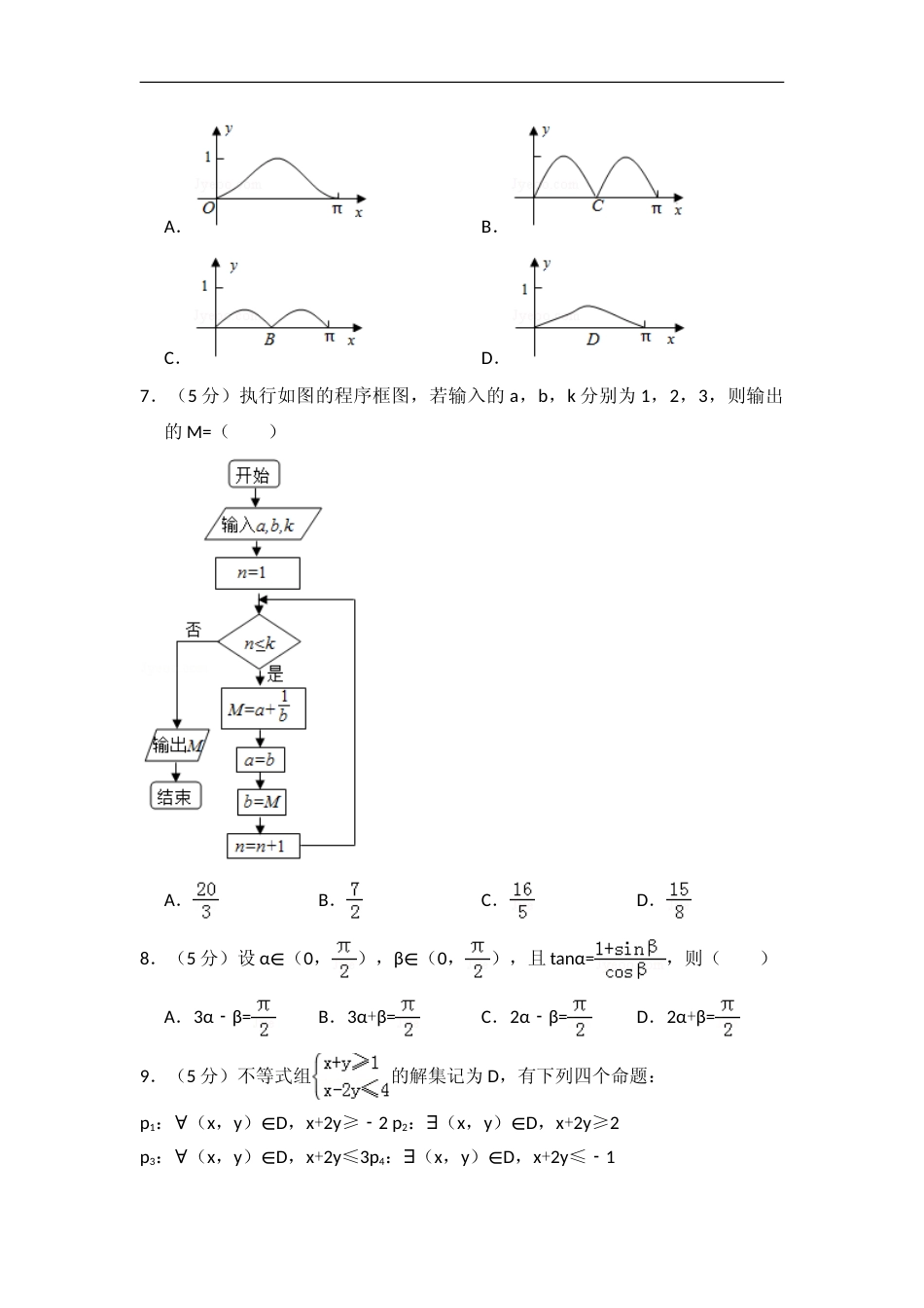 [高考真题]2014年全国统一高考数学试卷(理科)(新课标I)真题解析_第2页