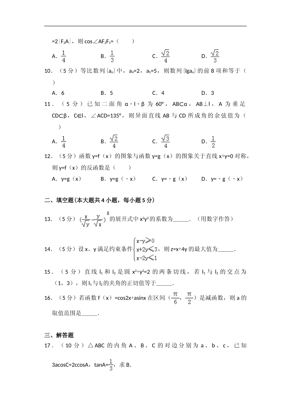 [高考真题]2014年全国统一高考数学试卷(理科)(大纲版)真题解析_第2页