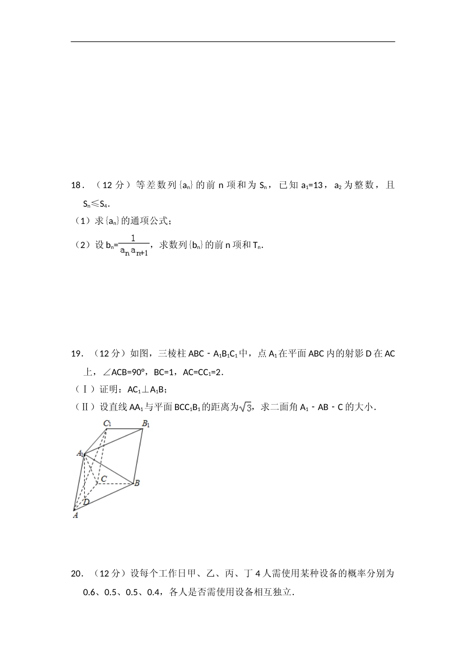 [高考真题]2014年全国统一高考数学试卷(理科)(大纲版)真题解析_第3页